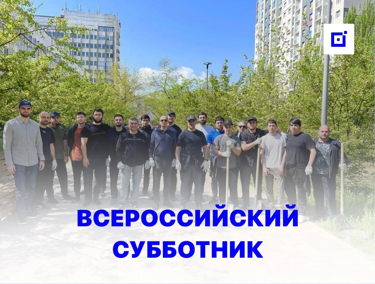 25 апреля Дагестан выйдет на Всероссийский субботник!